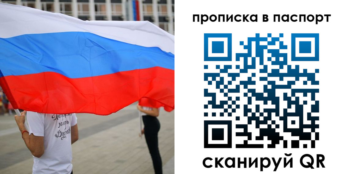 временная прописка в Беломорске