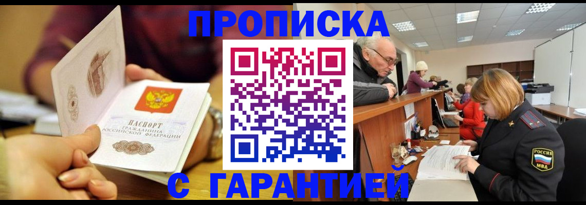 временная регистрация надежно в Беломорске