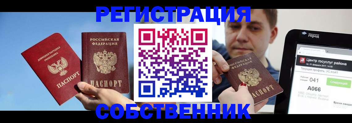 прописка законно в Беломорске