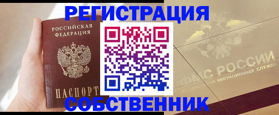 прописка регистрация в Беломорске