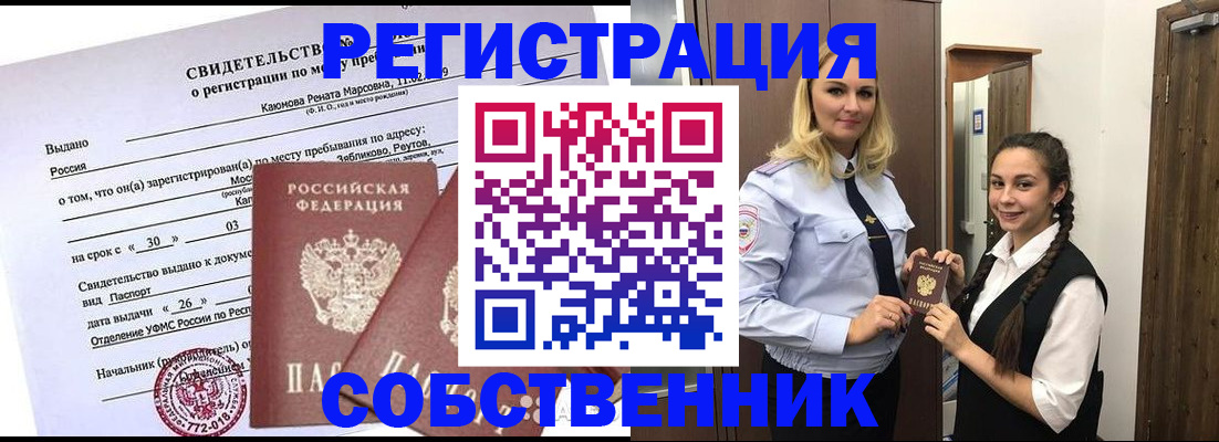 прописка иностранных граждан в Беломорске